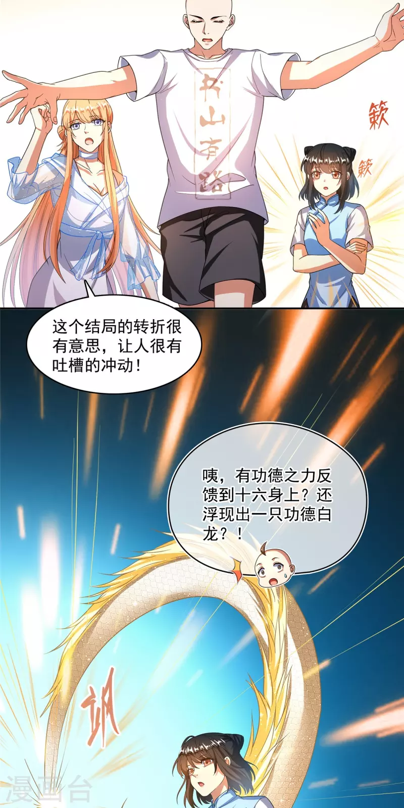 第454话 霸气金！时尚银！4