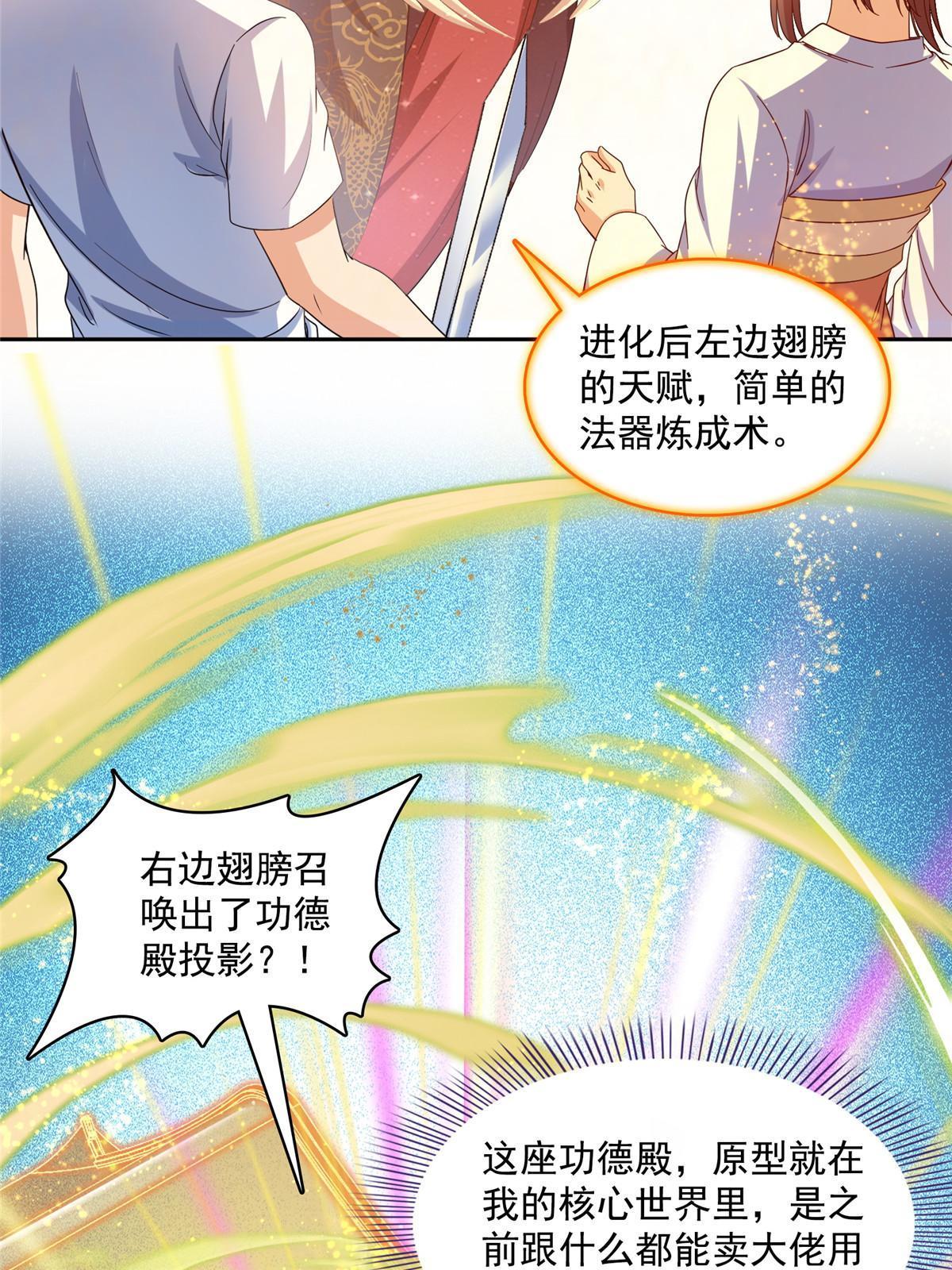 514 功德蛇美人，再次进化！48