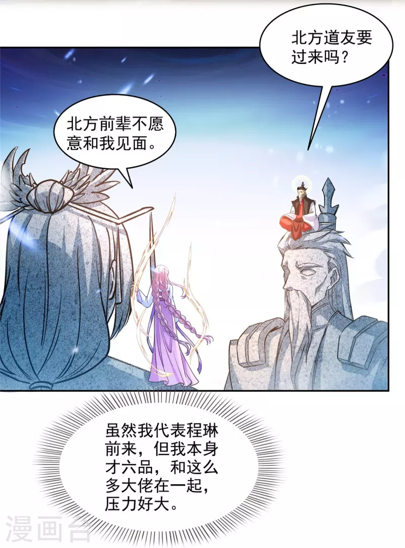 第483话 天道必须下台联盟9