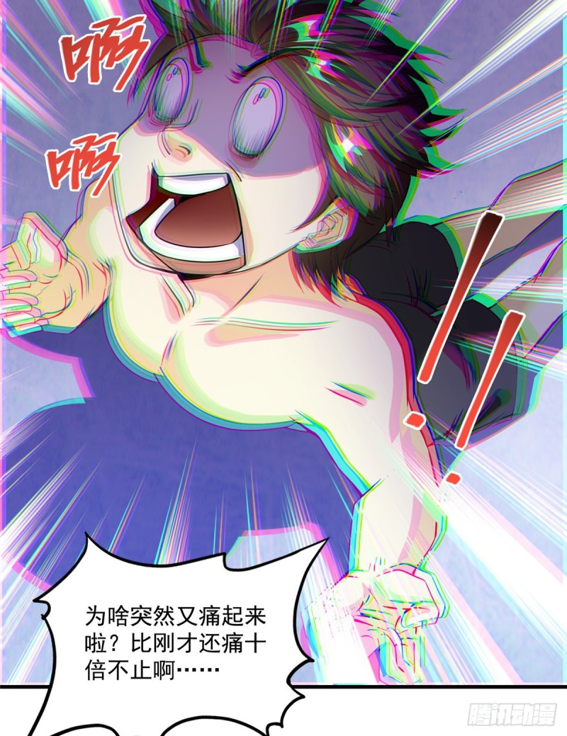 第320话 鉴定下自己？45