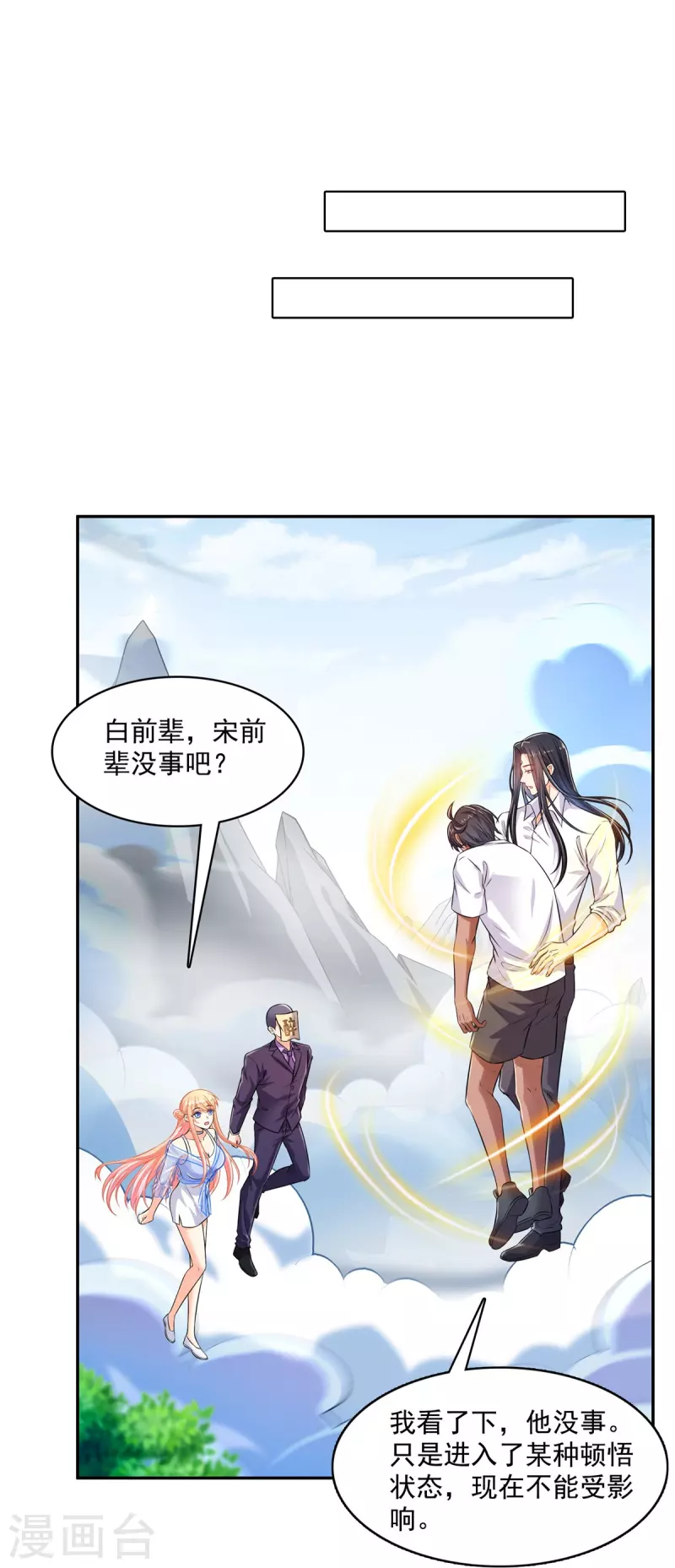 第464话 金丹构图，以心为笔29