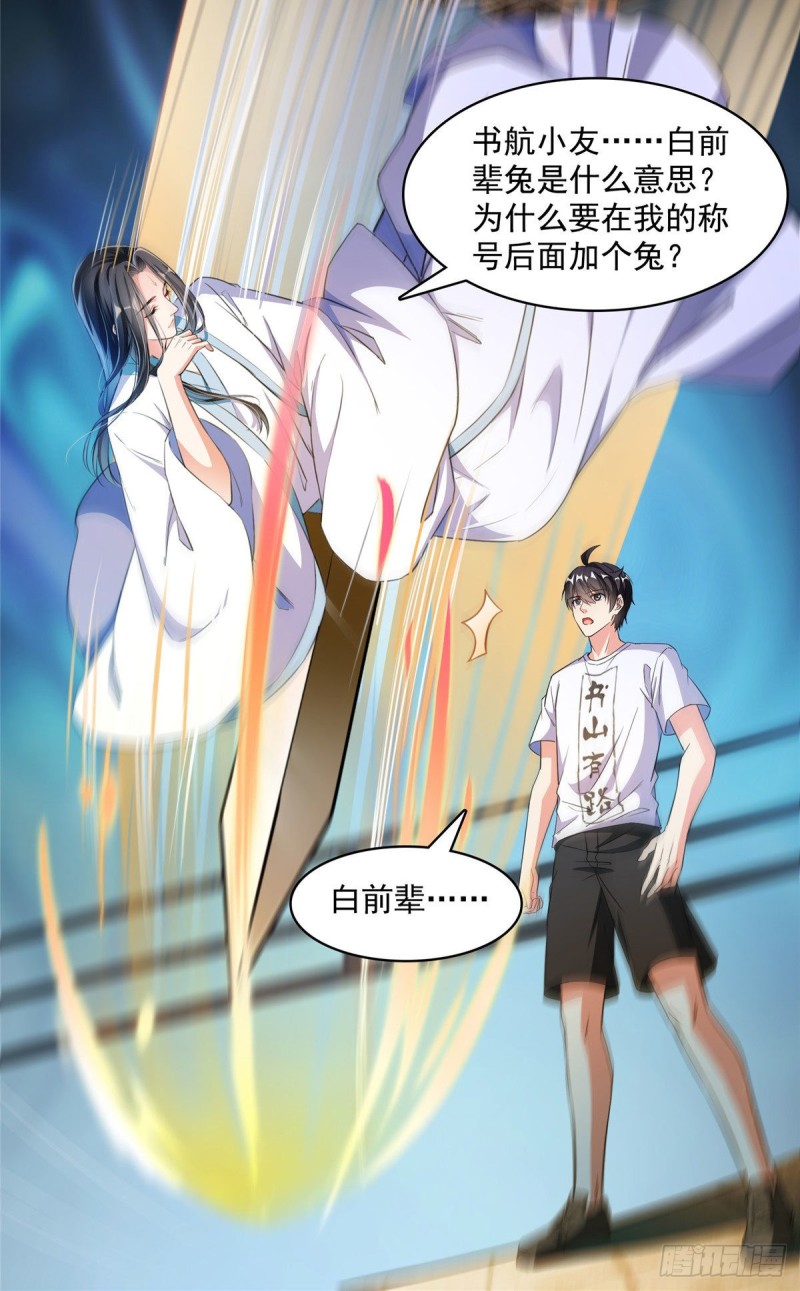 第361话 您要的神兵已充值！25