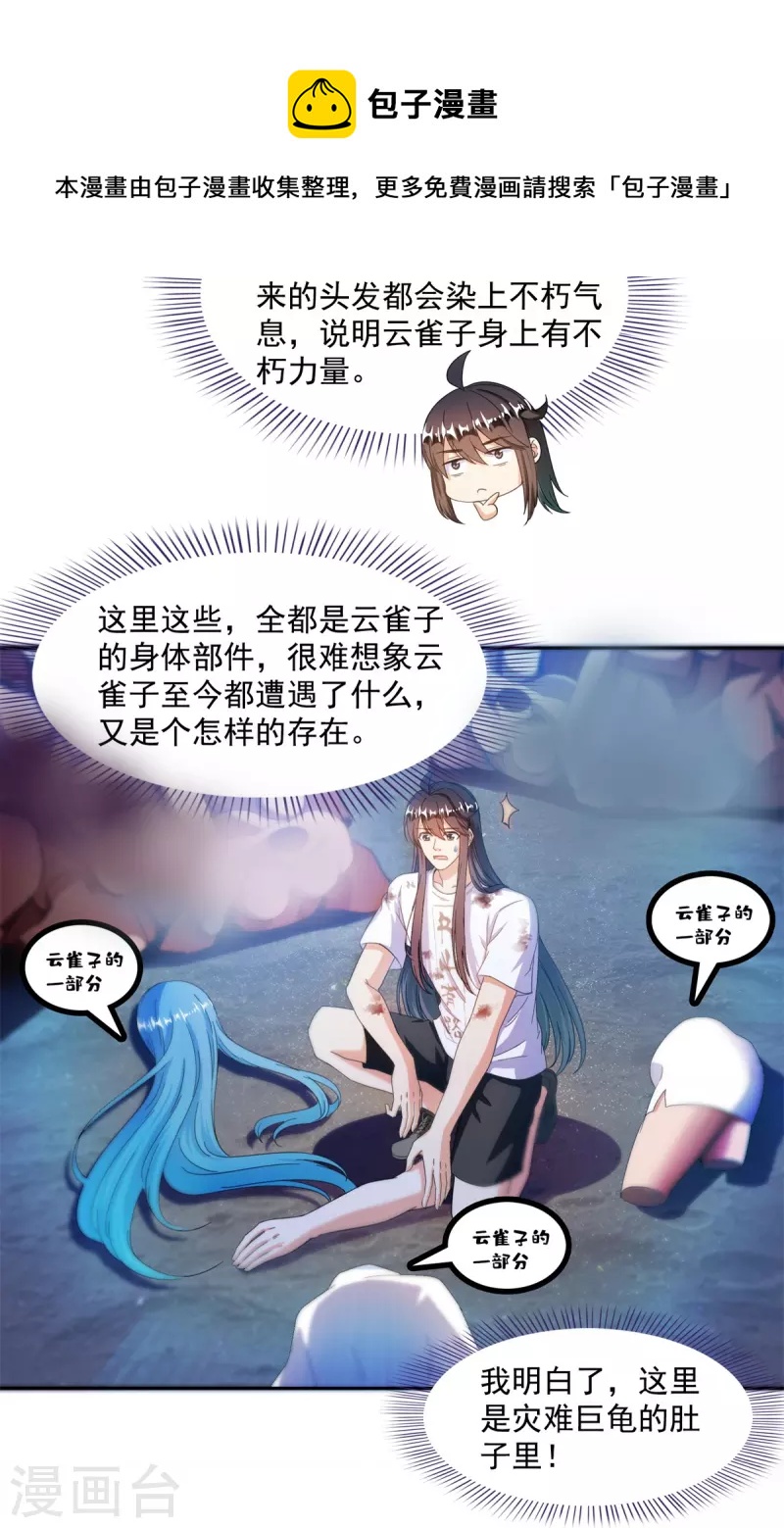 第439话 云雀子挂掉了？25