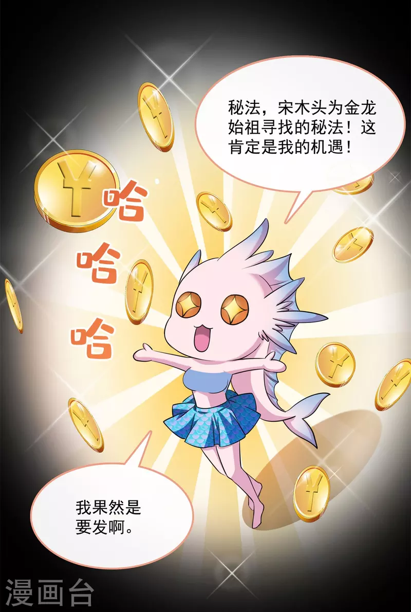 第401话 宋书航你偷偷对我做了什么！16