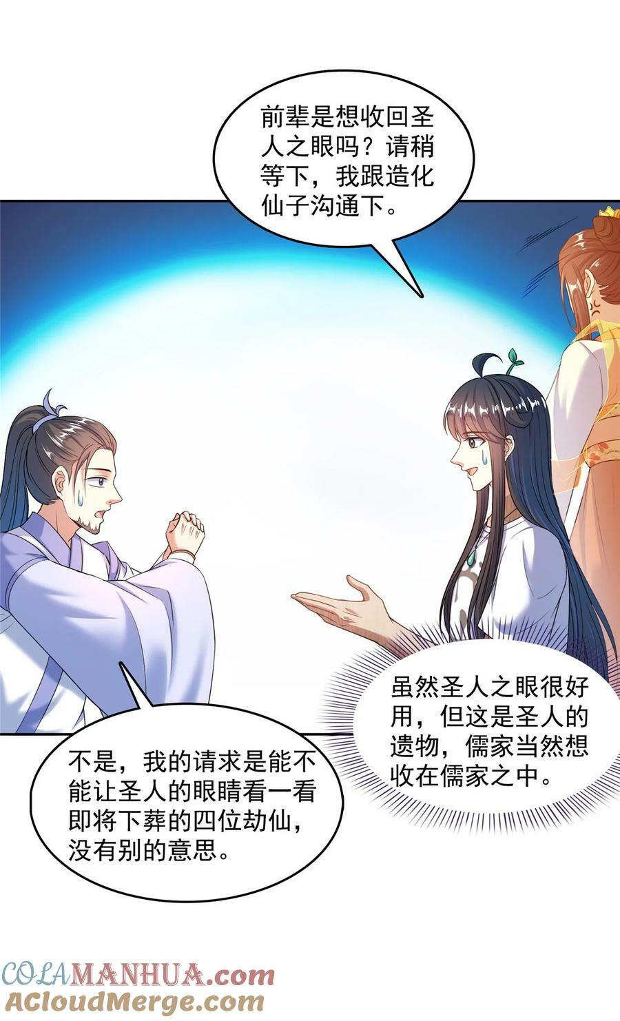 586 儒家劫仙的葬礼32