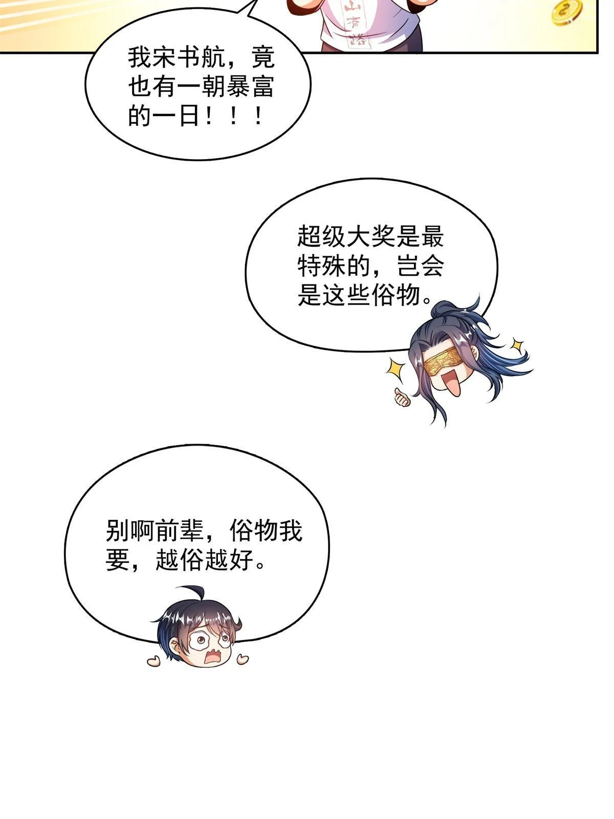 550 神击？氪金一击！28