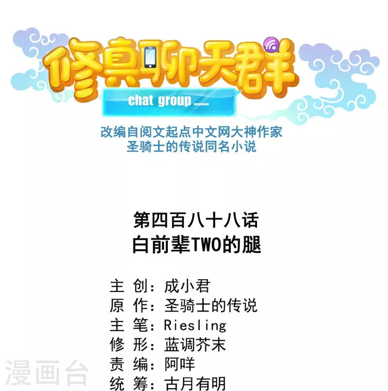 第488话白前辈TWO的腿0