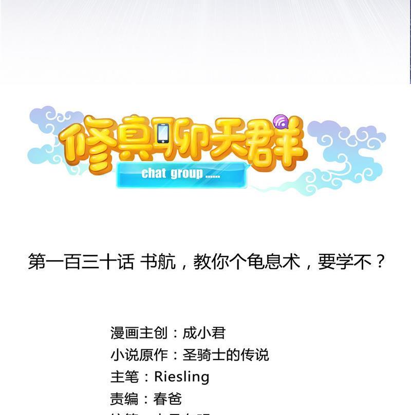 第130话 教你个龟息术要学不10