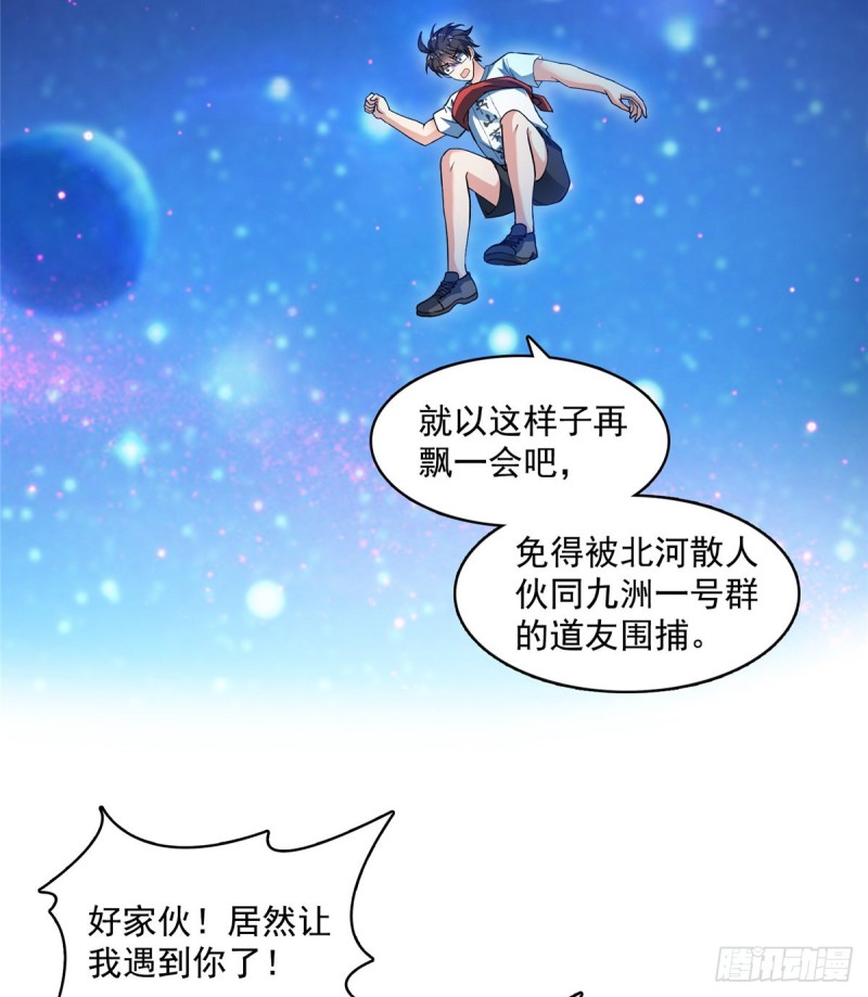 第332话 仙子，你飞错人啦！61