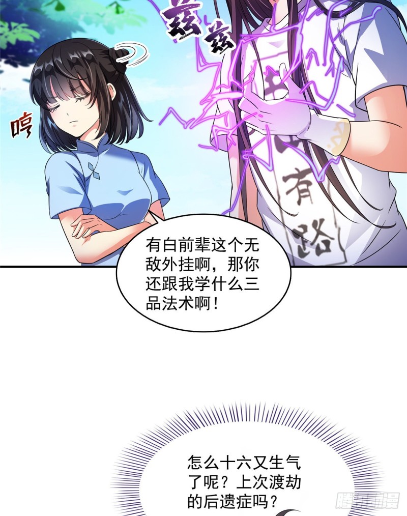343 白尊者想要根新鲜的树枝52