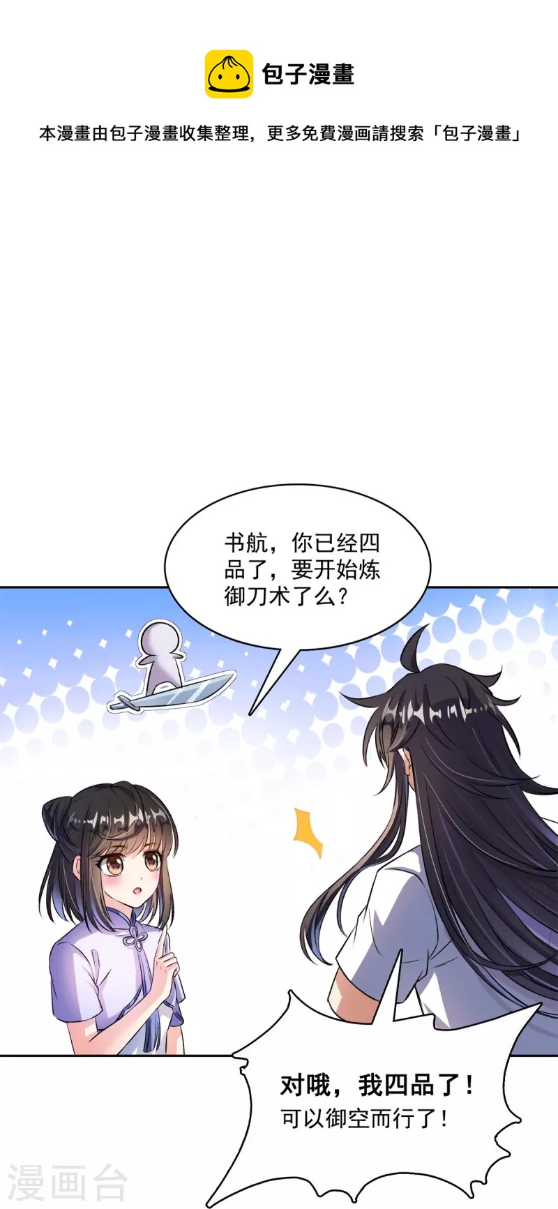 第396话 别挡白前辈直播天劫！34