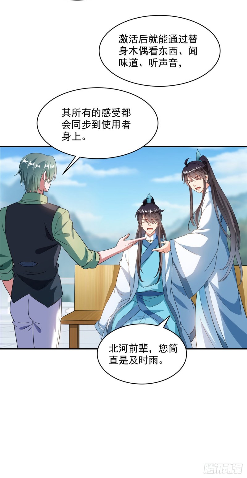 347 白尊者被人掳走了！6
