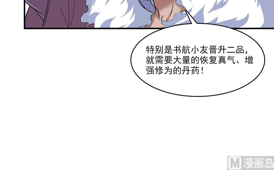 第233话 海胆战士二十年义务教育43