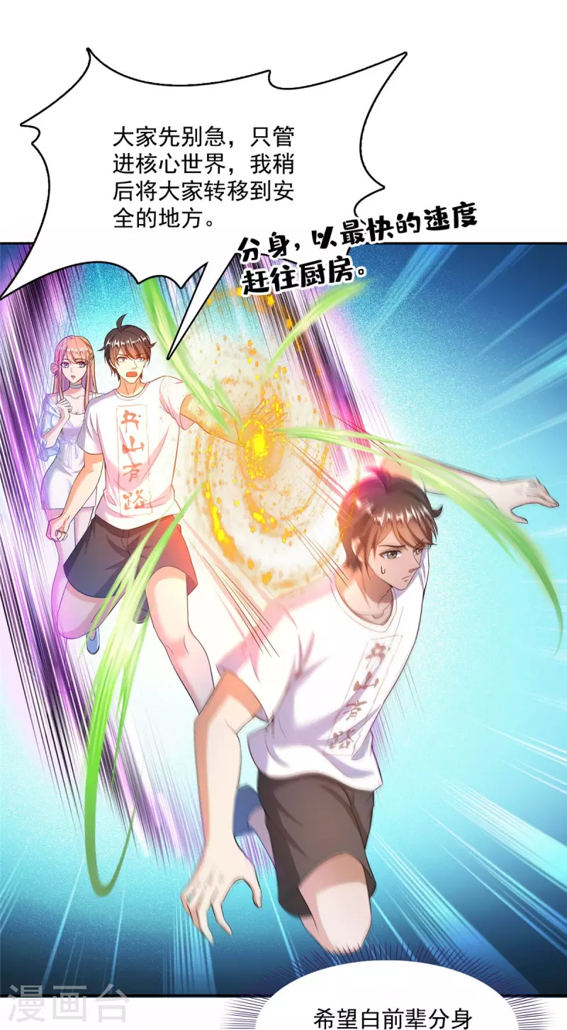第467话 白前辈two褪下的皮……外壳！14
