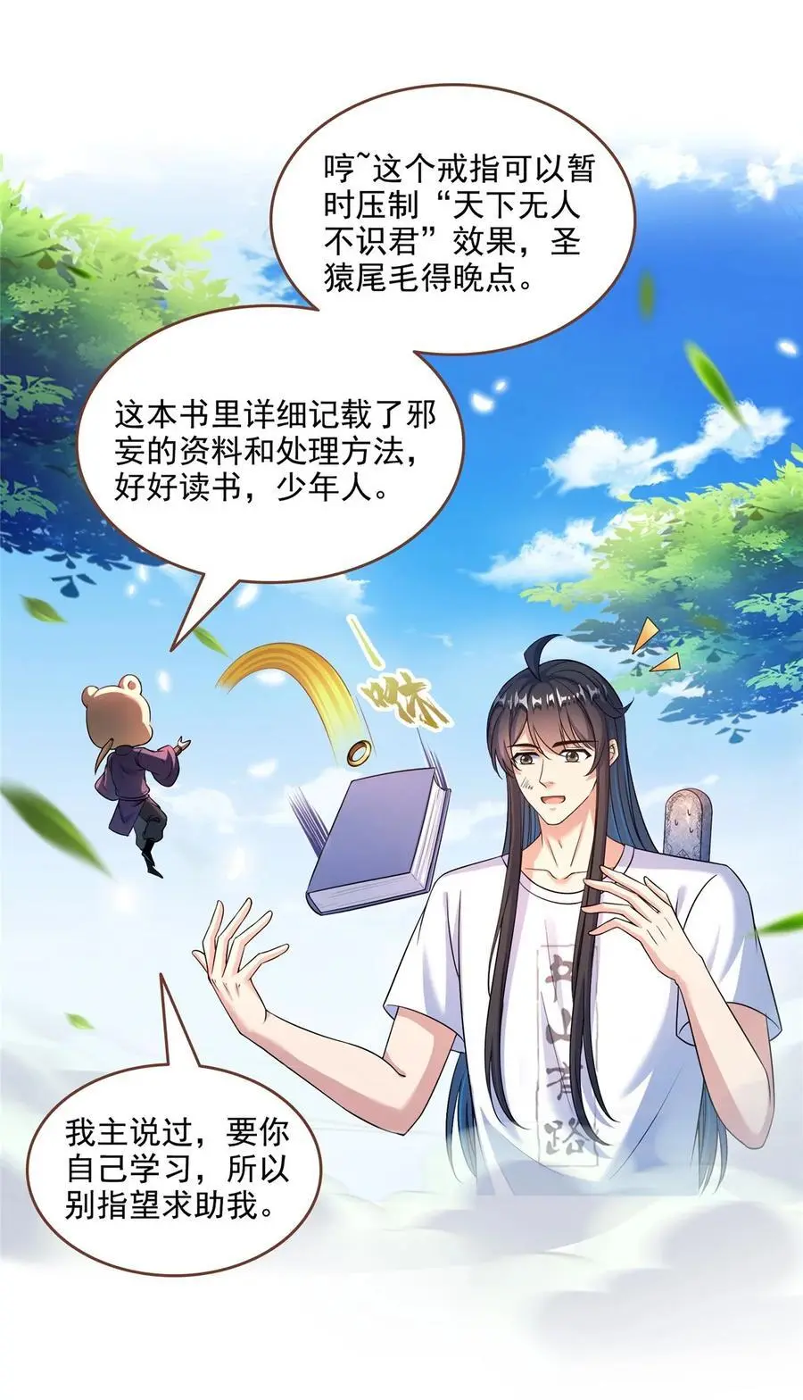 629 邪妄丛生25