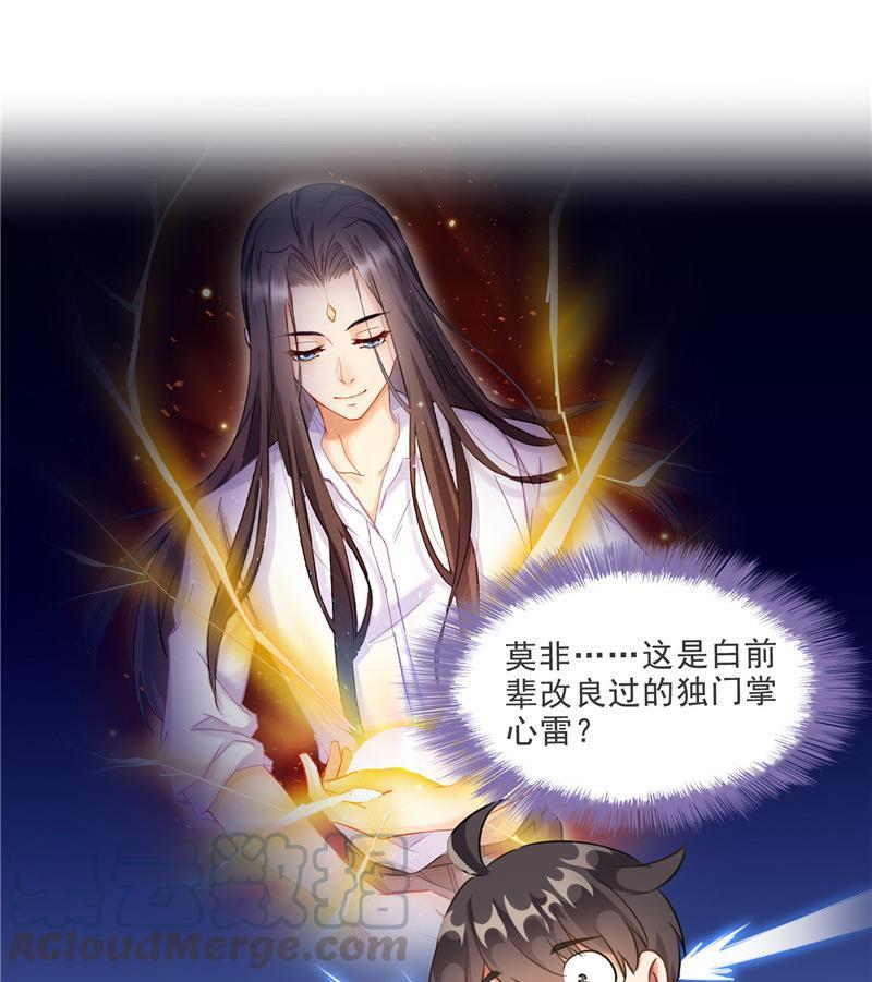 第110话 掌心雷57