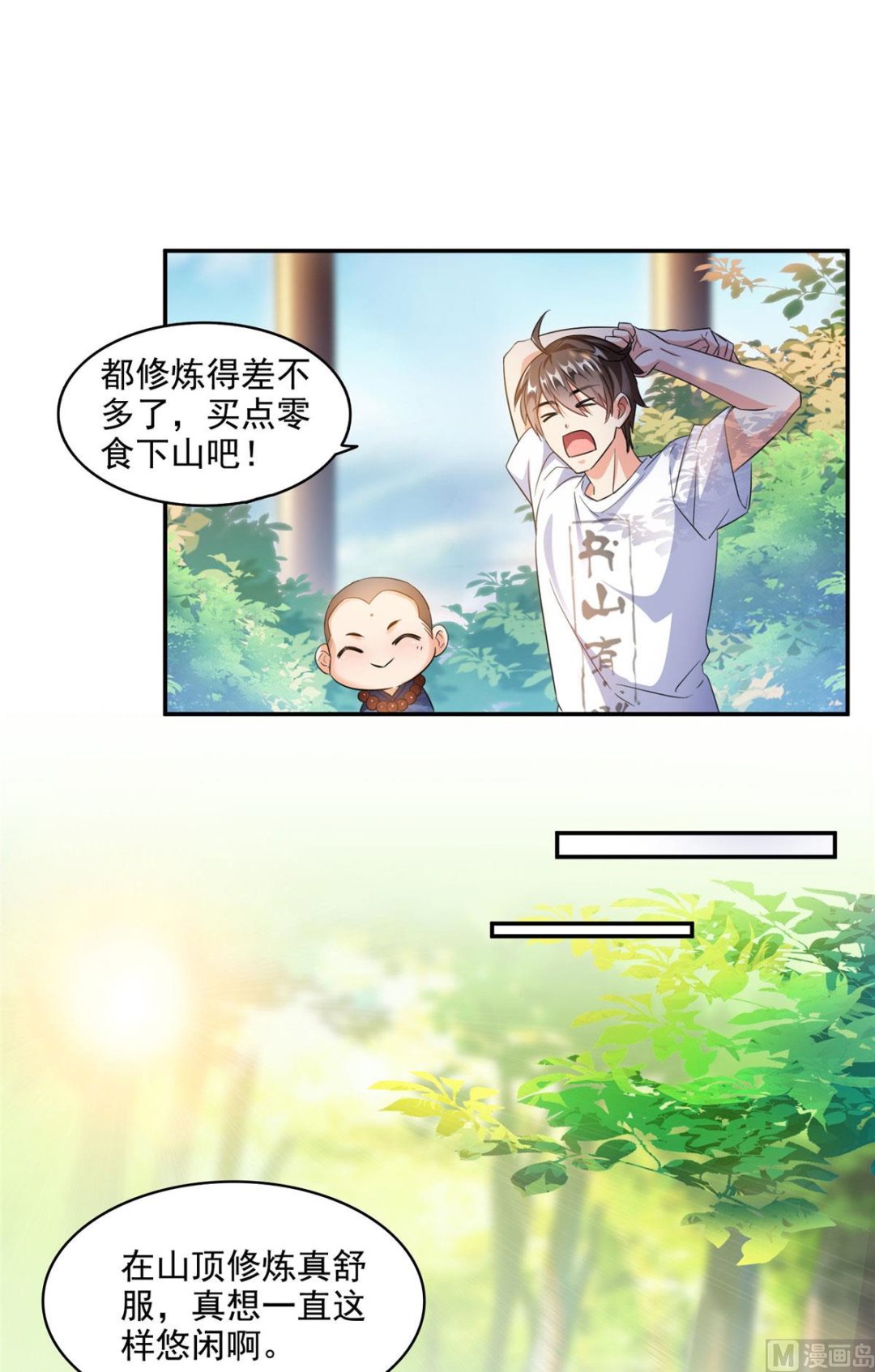 第289话书航，准备啥时候上天26