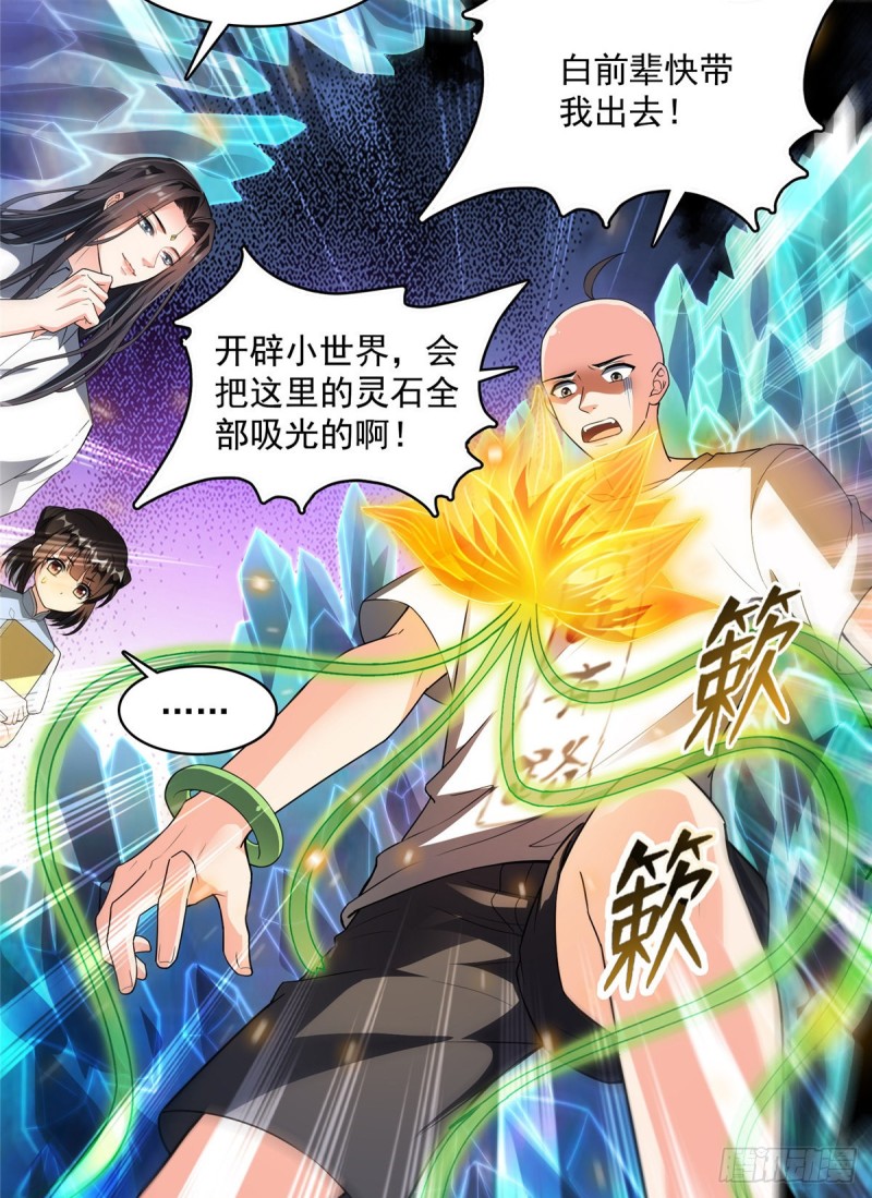 第366话 高升师兄，必须死11