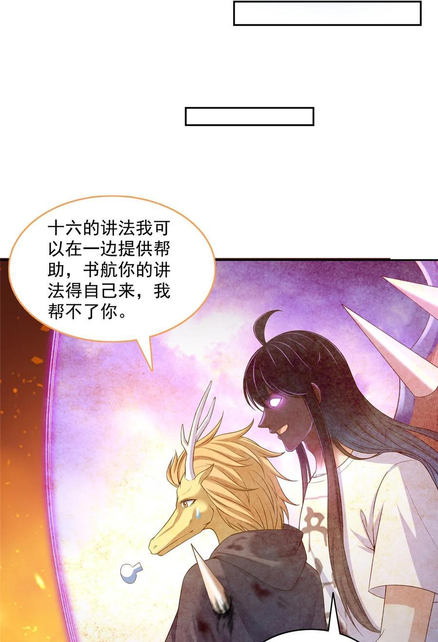 611 圣号——霸魔！15