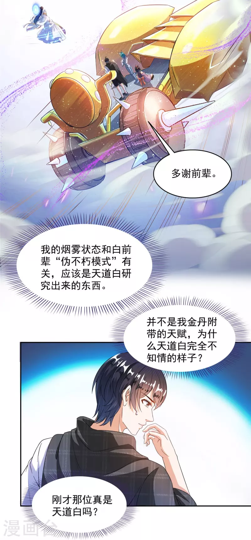 第489话功德道友，彻底消失了24