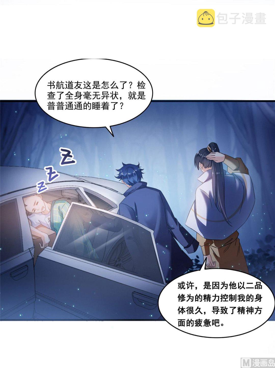 第275话 六修尊者之墓20