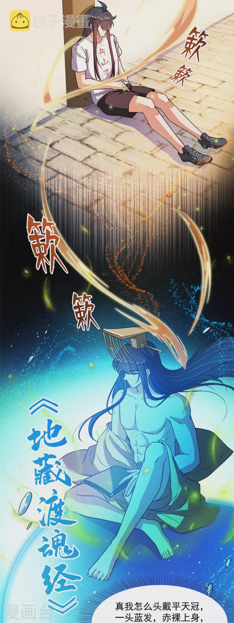 第441话 境界飙车了，我的组合法器怎么办？40