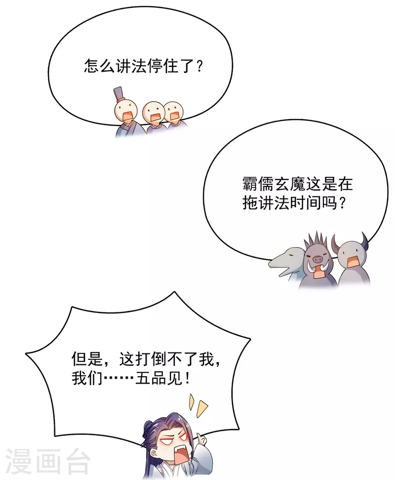 第449话 霸儒魔圣21