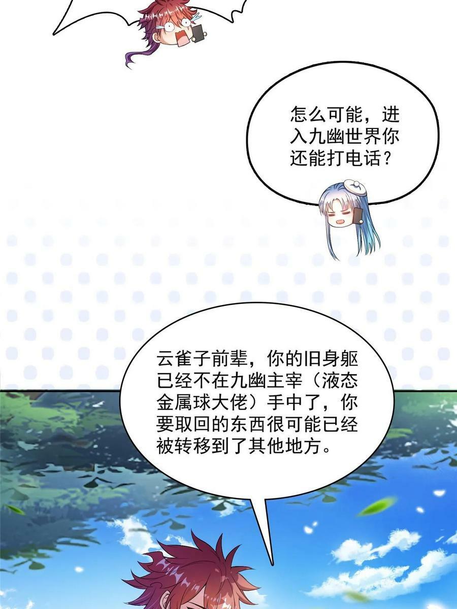 566 云雀子又去九幽世界了？44