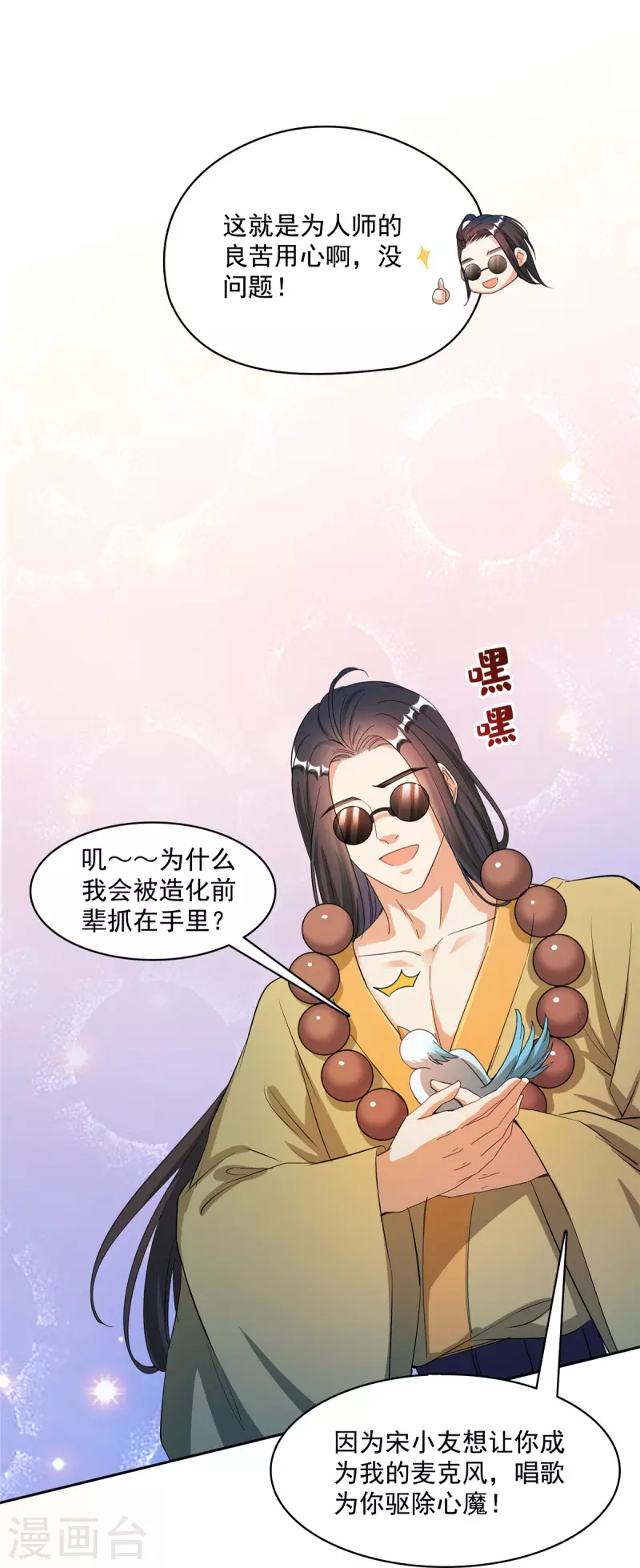 第426话 翻滚吧，宋宝宝！23