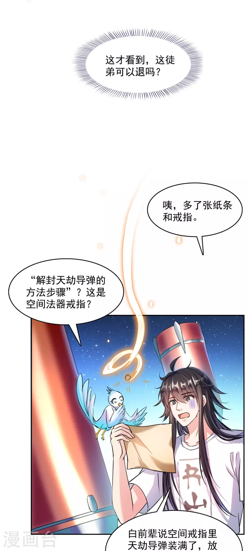 第396话 别挡白前辈直播天劫！31