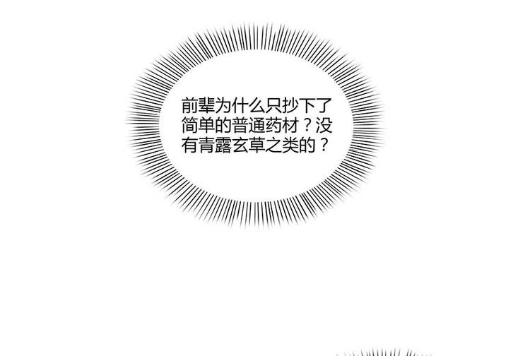 第10话 仁水教授之伤77