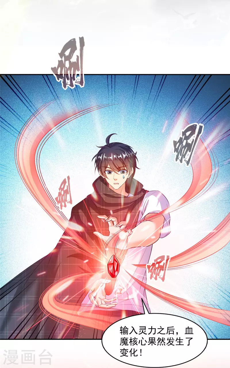 第486话 血魔核心金丹33