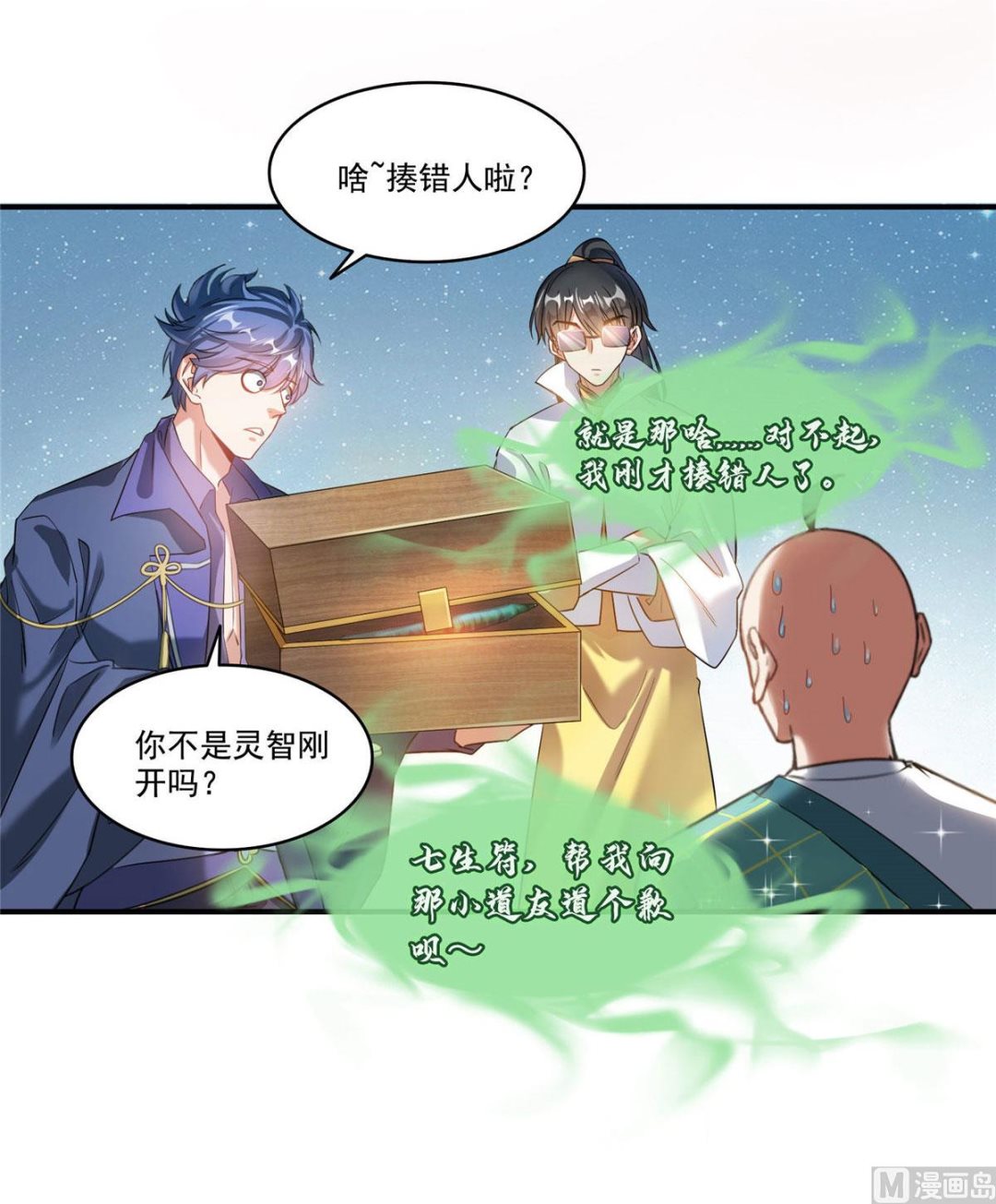第274话 卧艹，揍错人啦！25