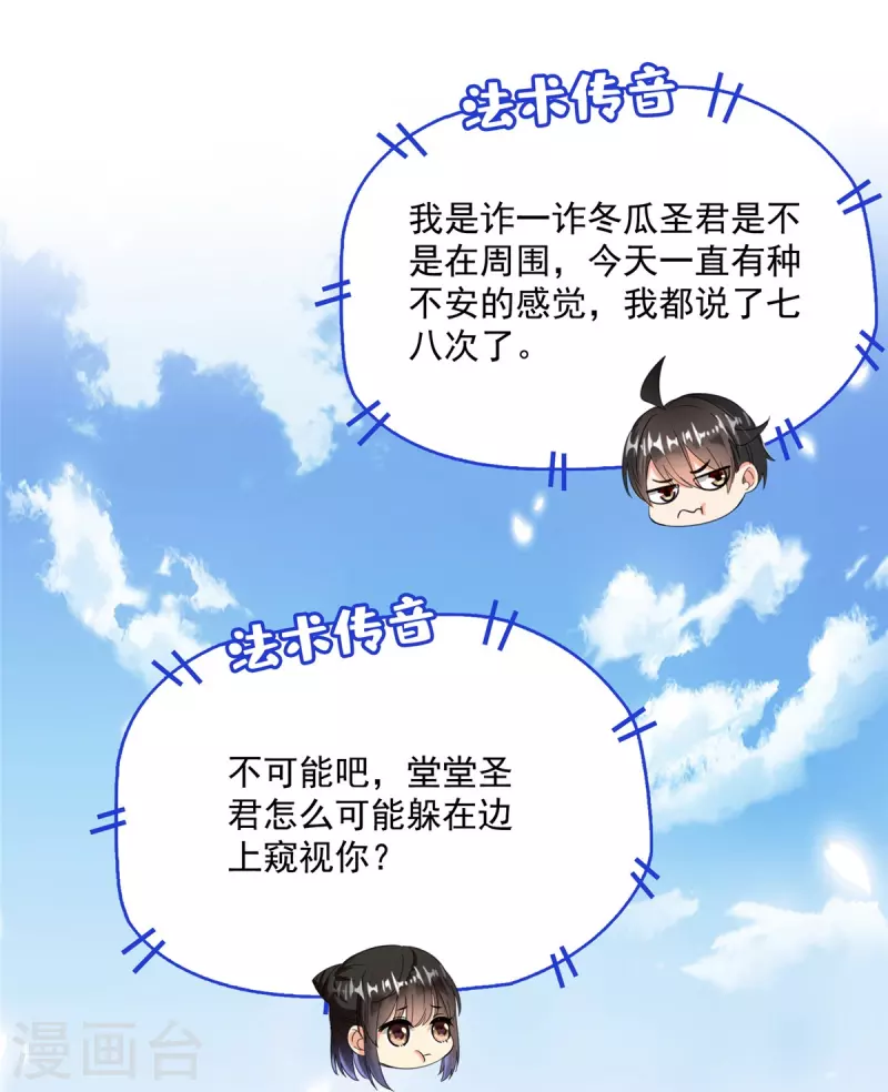 第400话 冬瓜圣君来袭！15