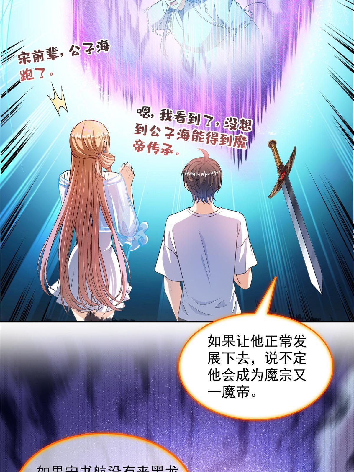 543 被揭开的魔帝真传面纱34