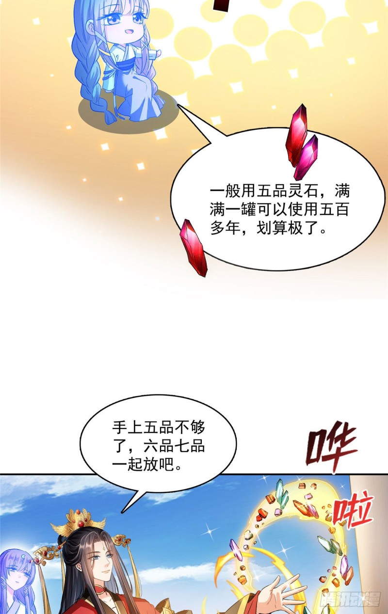 第372话 新世纪灵泉催生机15