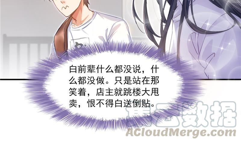 第81话 白前辈的运气可真好39