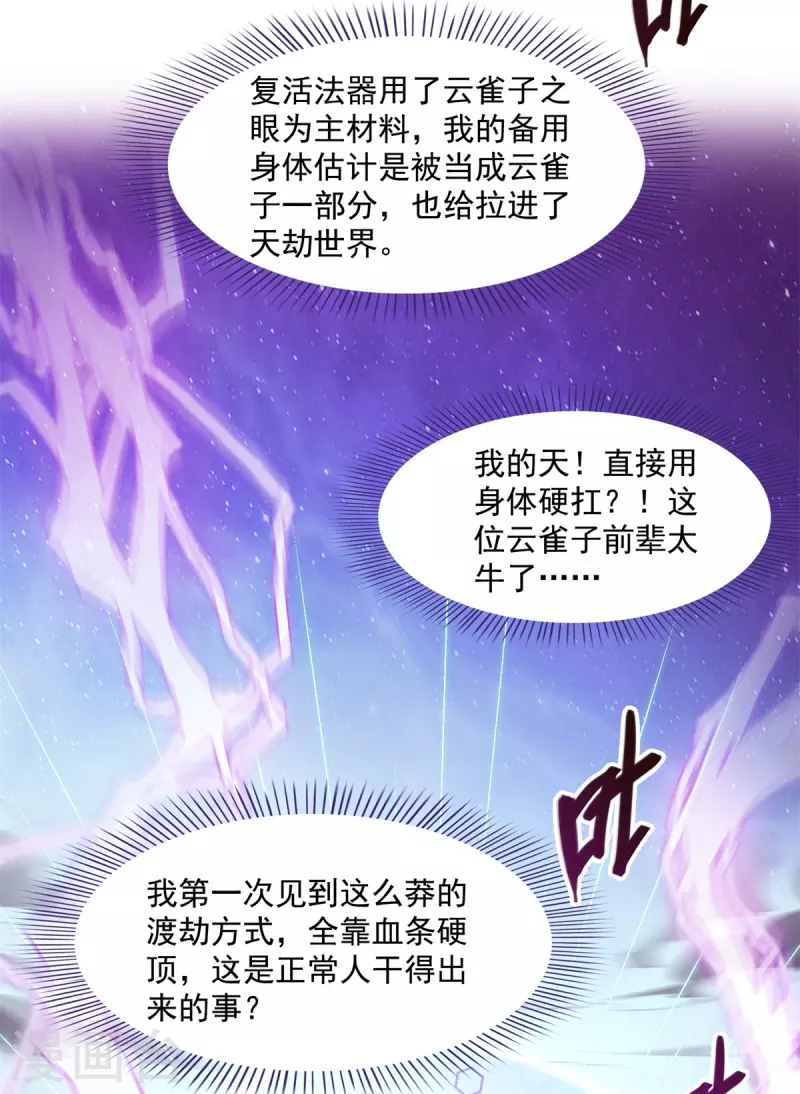 第440话 请你的意识去死一遍好吗？36