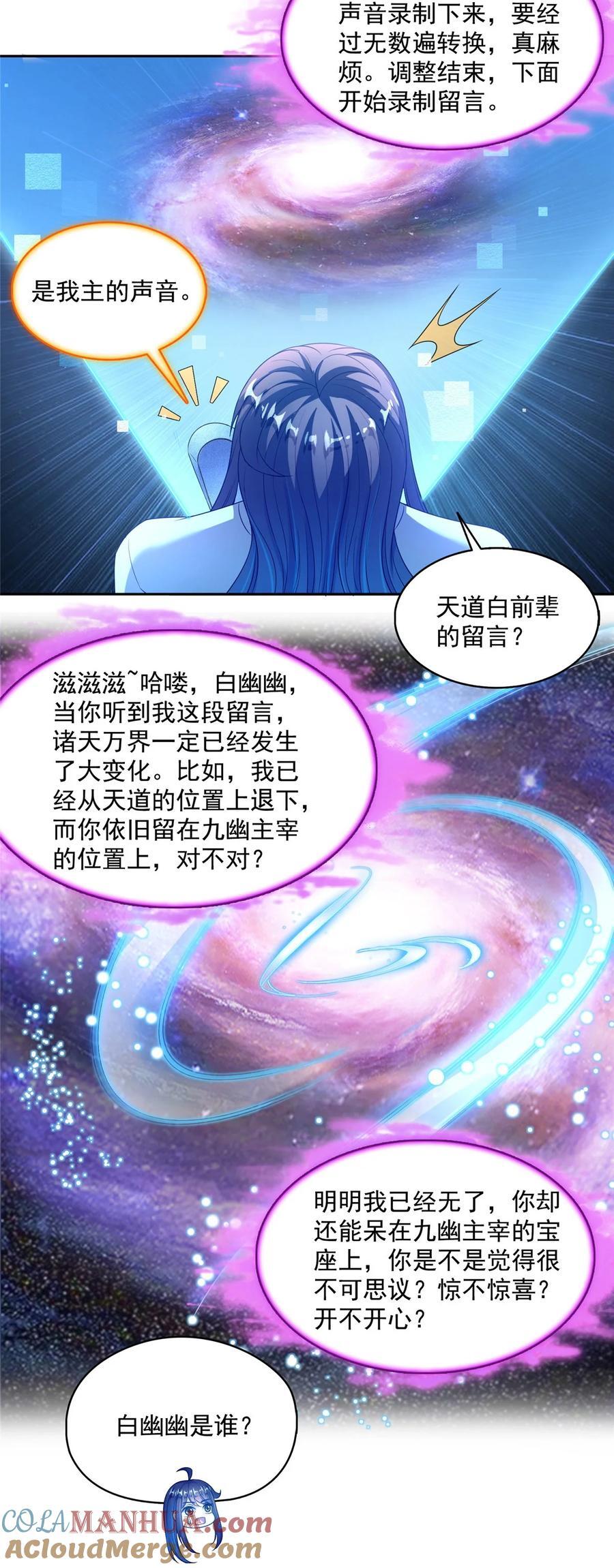 603 天道的录制留言32