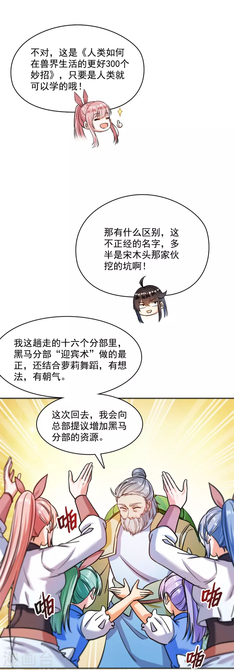 第413话 龟大师和人类联盟秘籍27