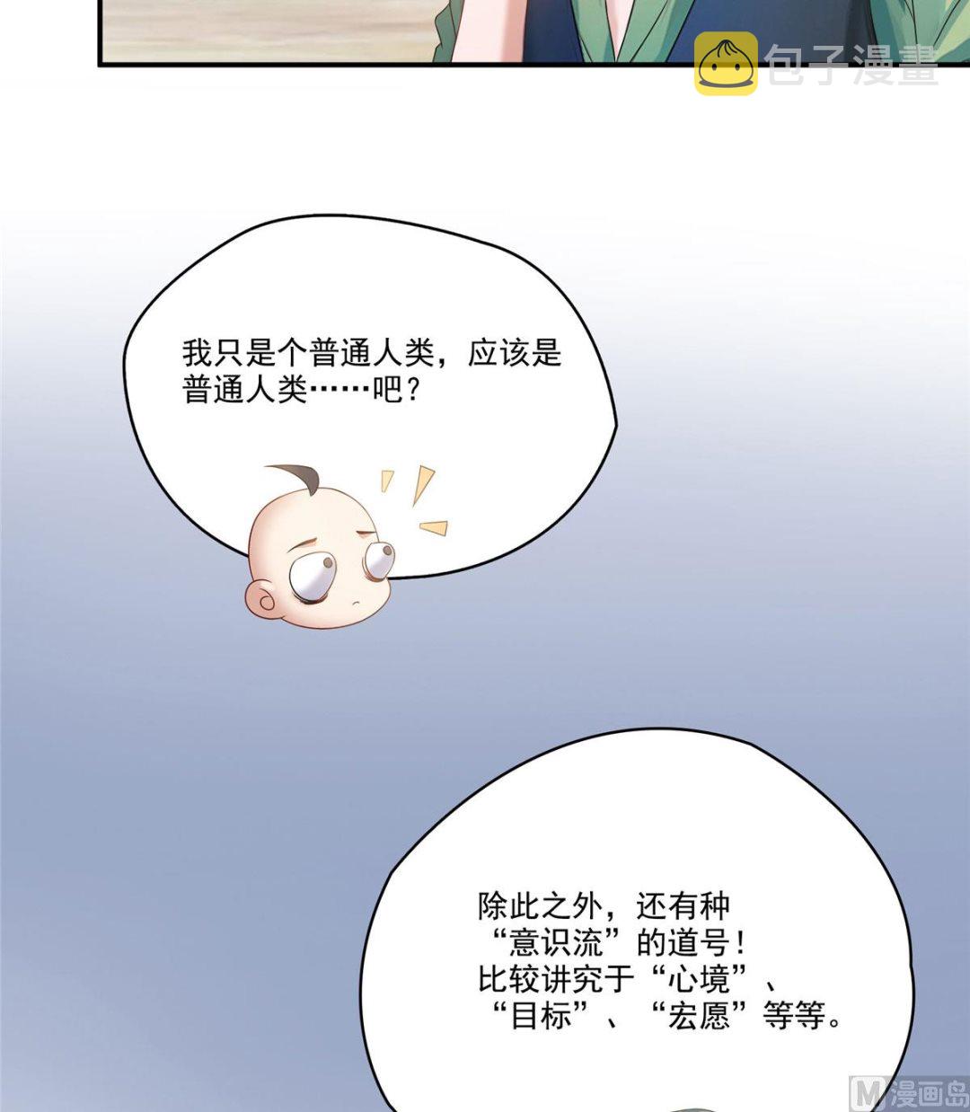 第270话 道号取名23