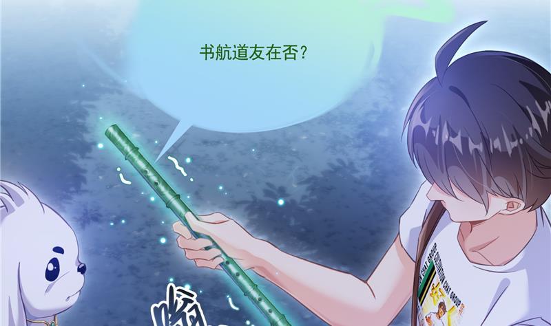 第76话 豆豆+白真君！61