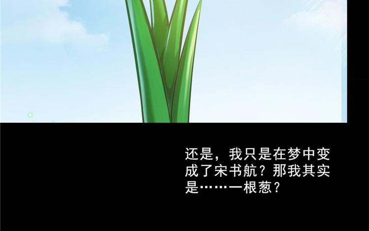 番外5 我？是一根葱？61