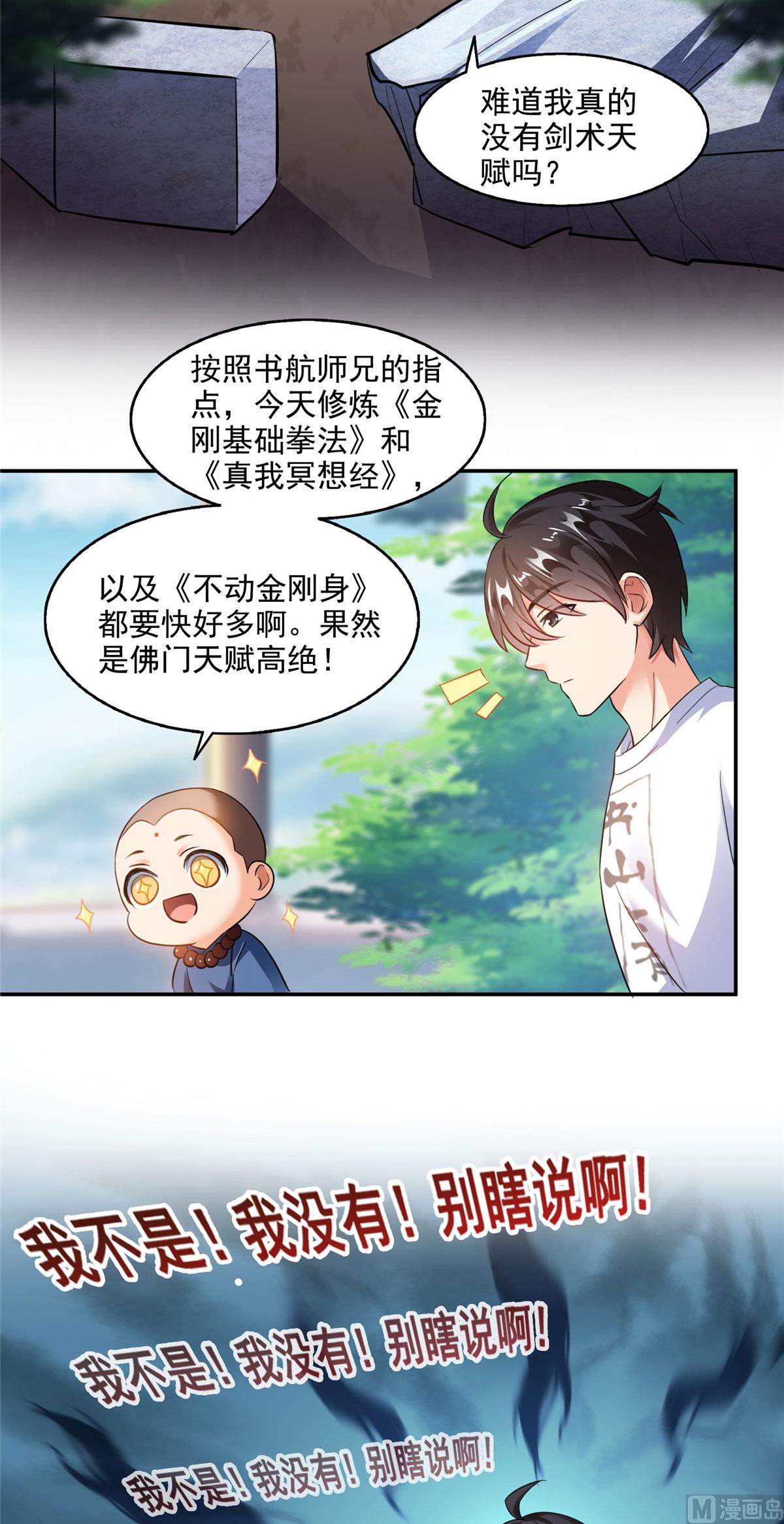 第289话书航，准备啥时候上天24