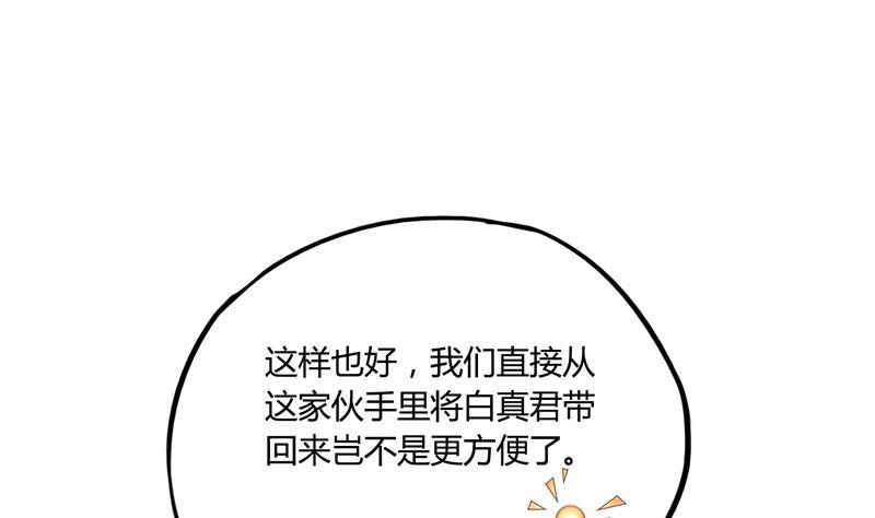 第75话 白真君被抢走了90