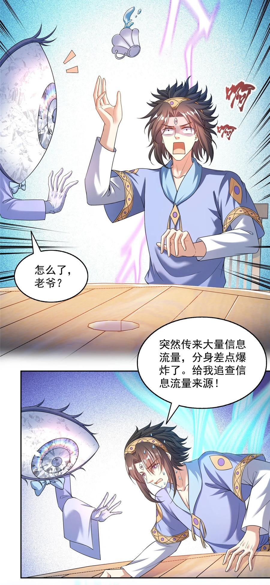 611 圣号——霸魔！33