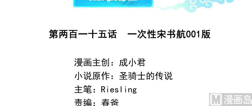 第215话一次性宋书航001版1