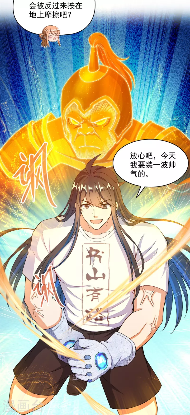 第430话 决定就是你了，宋书航TWO!9