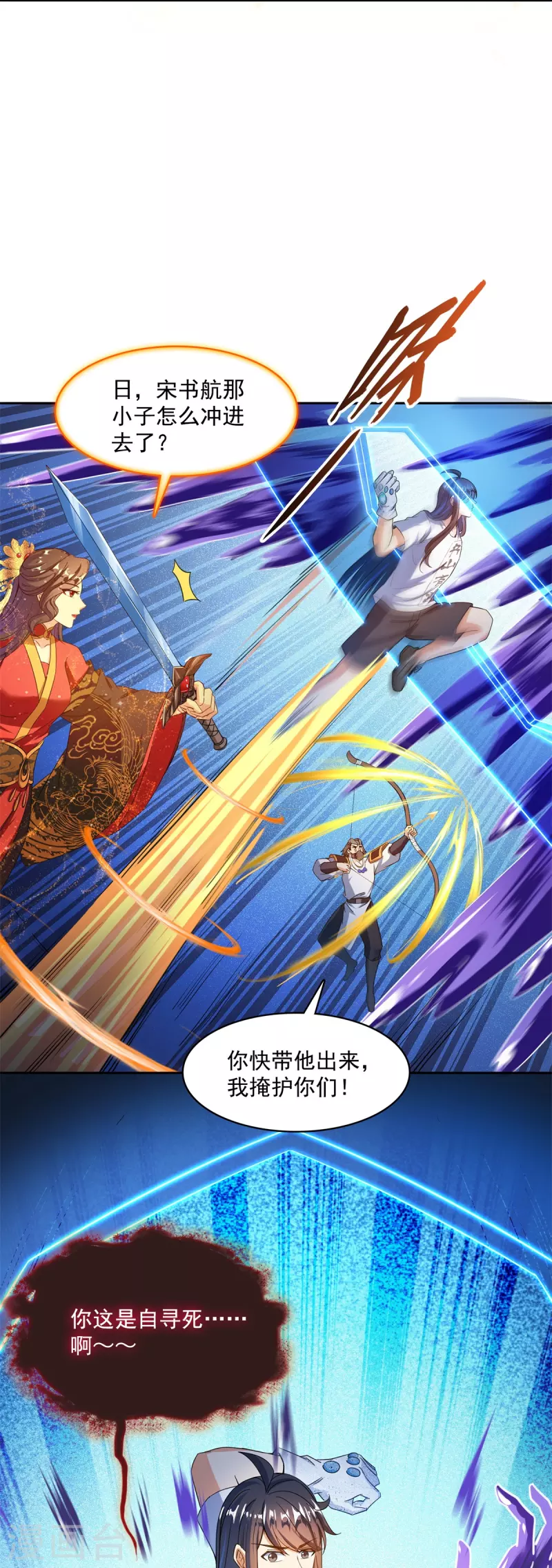 第430话 决定就是你了，宋书航TWO!12