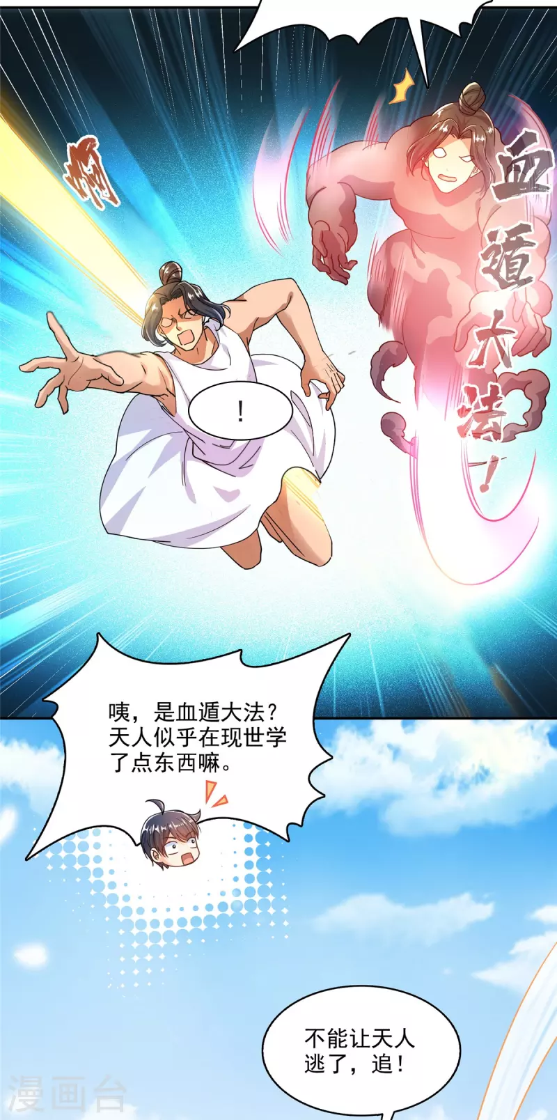 第493话刀人合一37